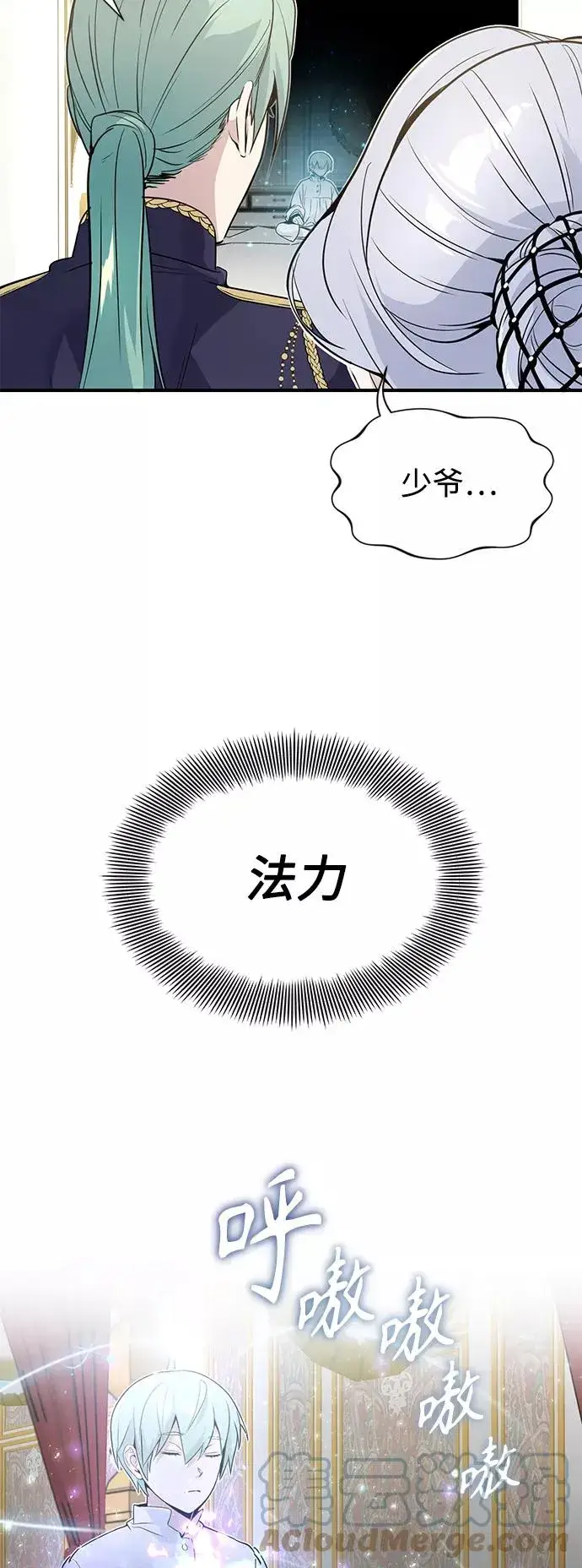 漫画《66666年后复活的黑魔法师》第3话 竟敢来我的地盘第4张图