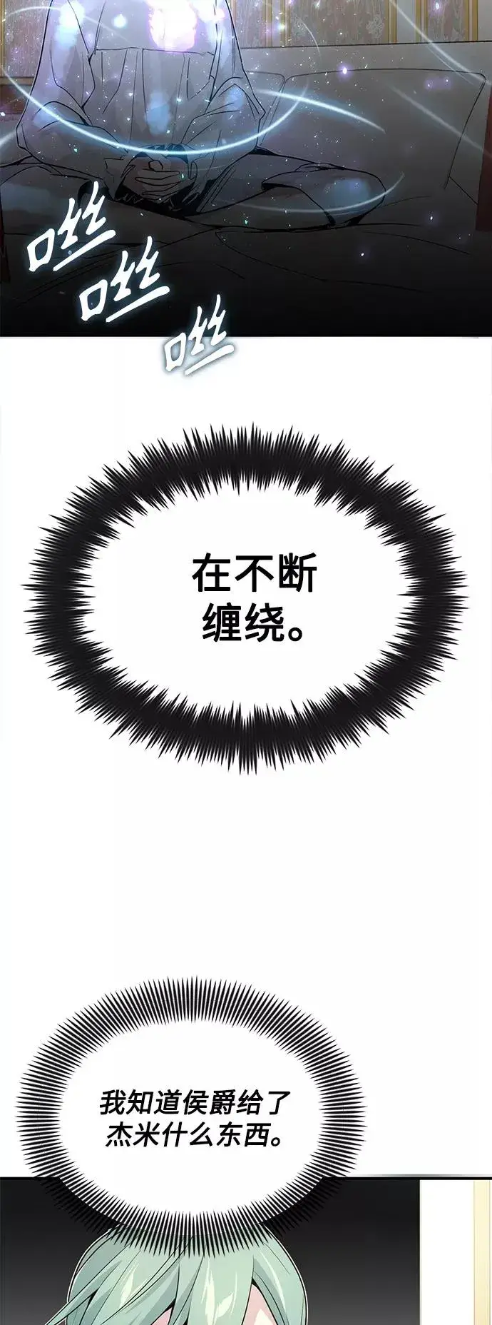 漫画《66666年后复活的黑魔法师》第3话 竟敢来我的地盘第5张图