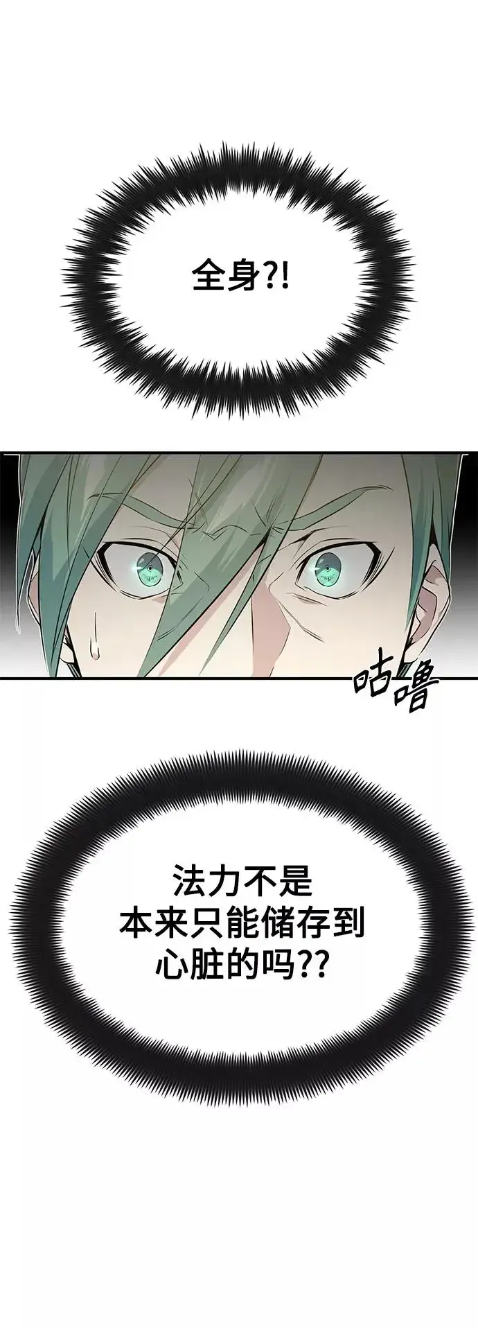 漫画《66666年后复活的黑魔法师》第3话 竟敢来我的地盘第53张图
