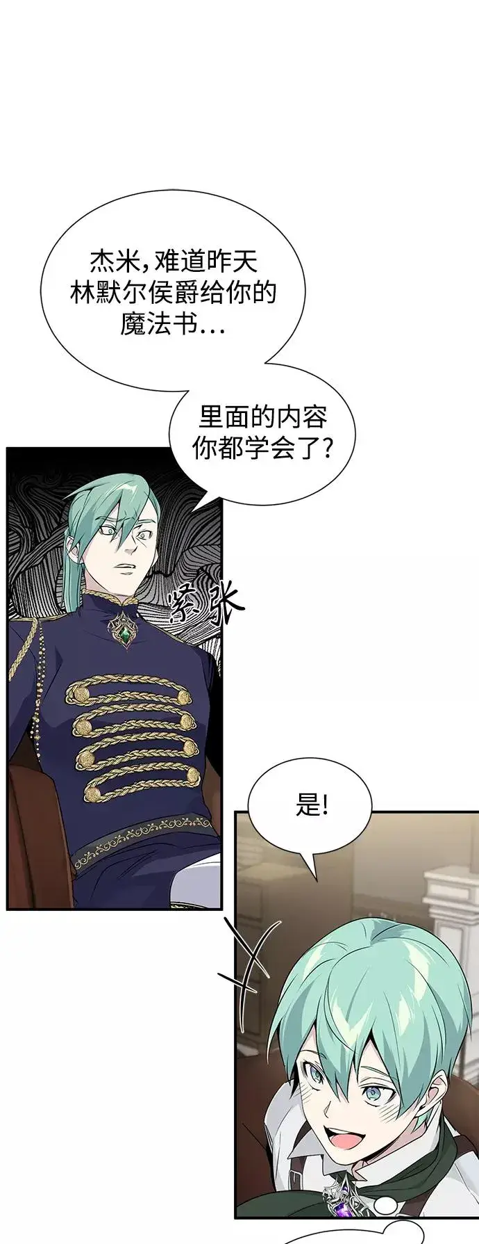 漫画《66666年后复活的黑魔法师》第3话 竟敢来我的地盘第54张图