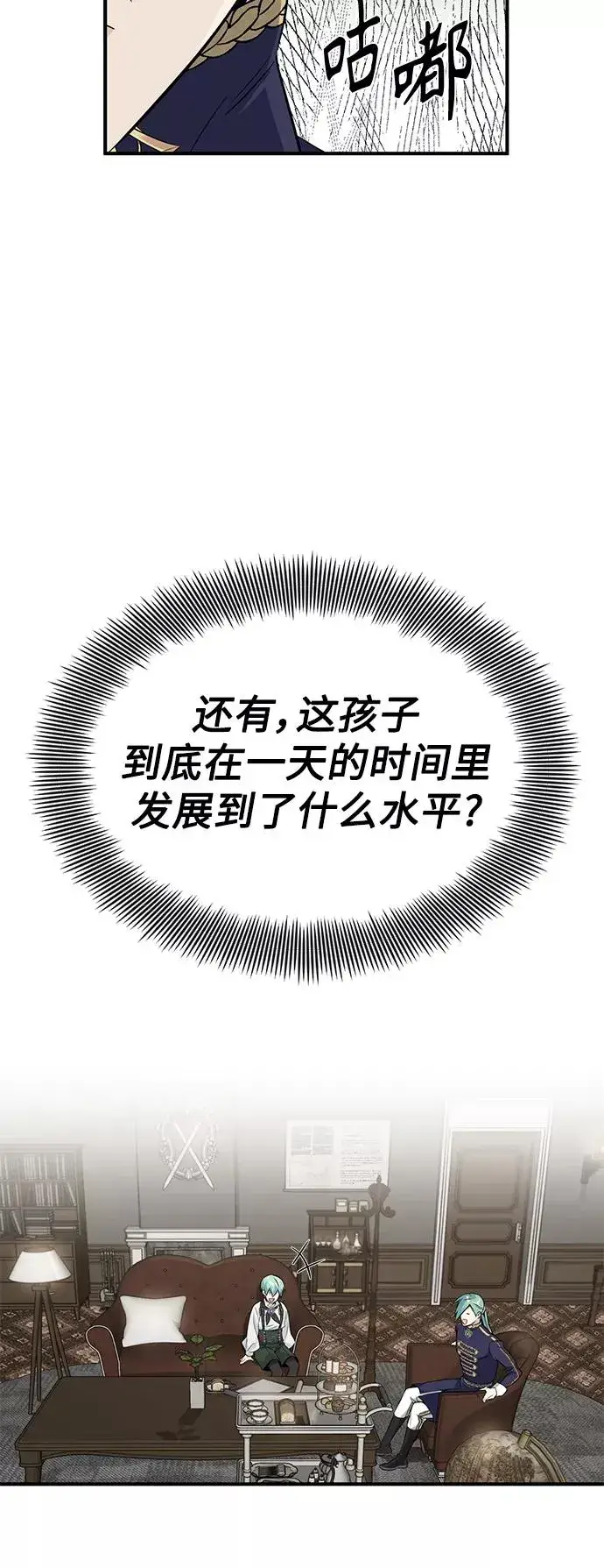 漫画《66666年后复活的黑魔法师》第3话 竟敢来我的地盘第56张图