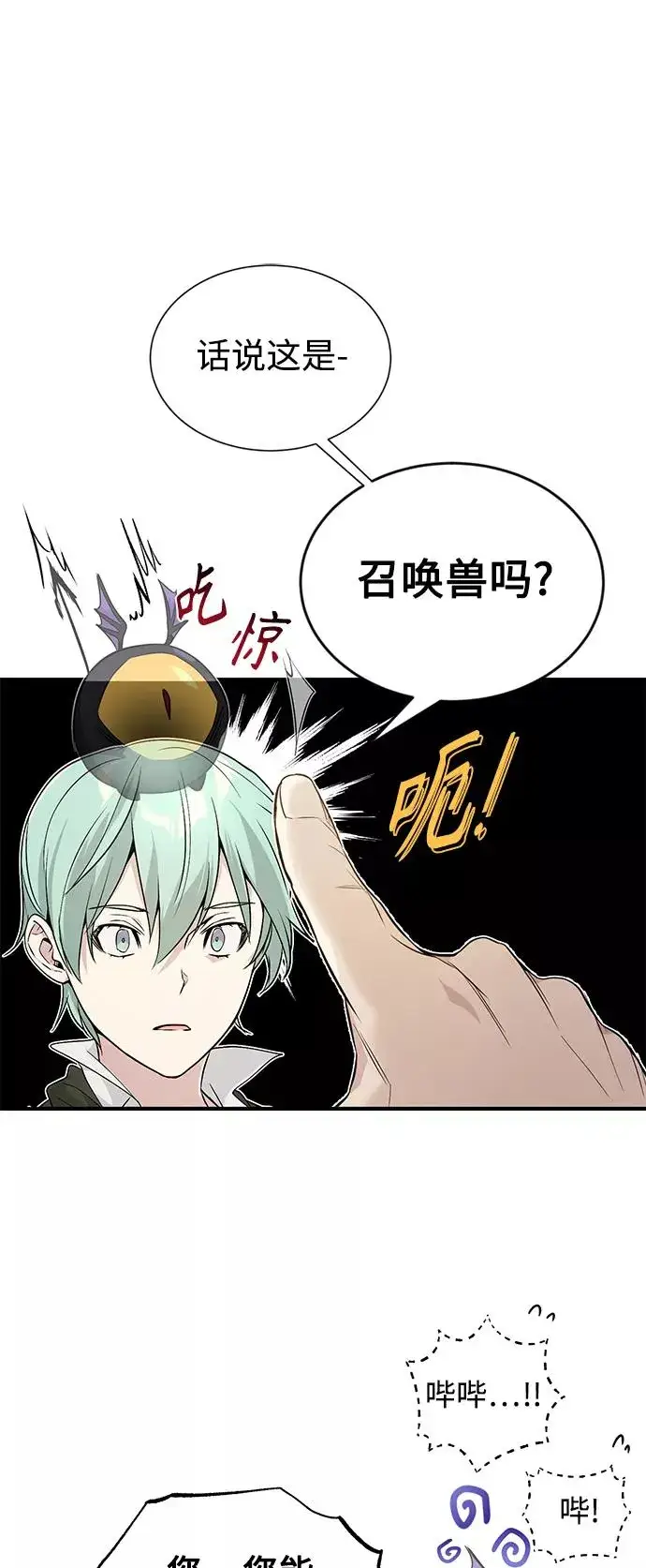 漫画《66666年后复活的黑魔法师》第3话 竟敢来我的地盘第62张图