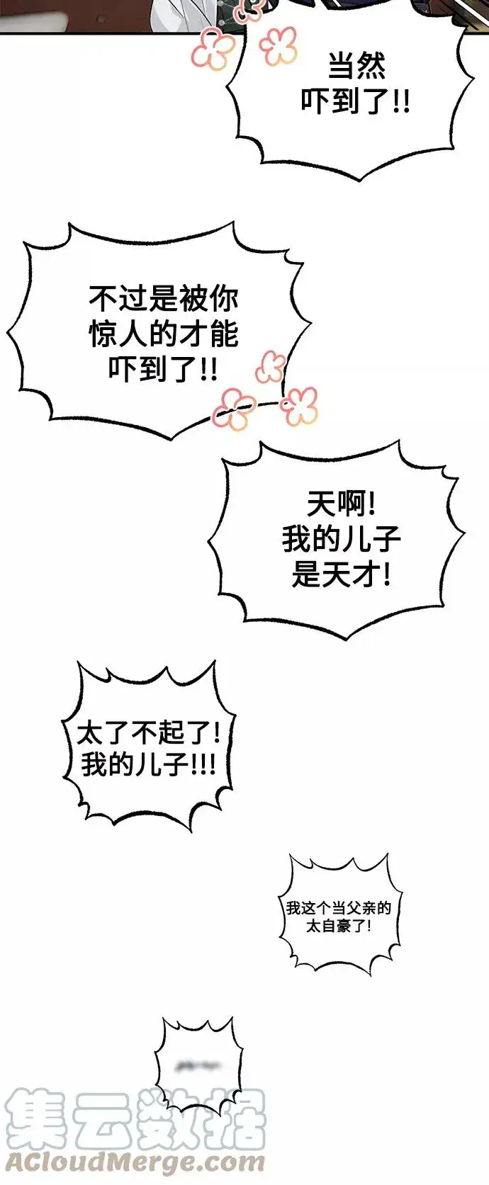 漫画《66666年后复活的黑魔法师》第3话 竟敢来我的地盘第67张图