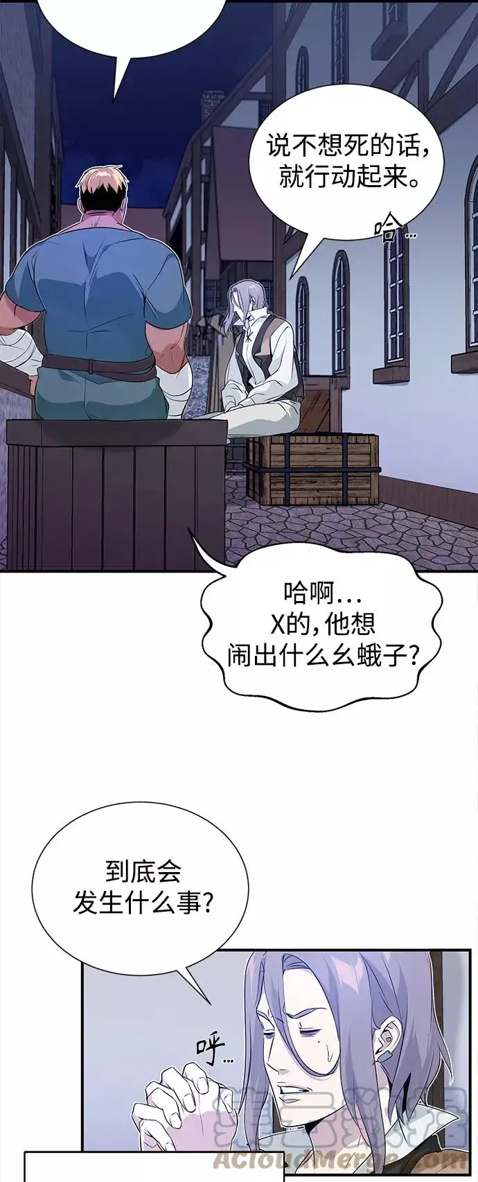 漫画《66666年后复活的黑魔法师》第3话 竟敢来我的地盘第76张图