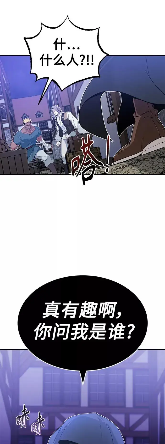 漫画《66666年后复活的黑魔法师》第3话 竟敢来我的地盘第89张图