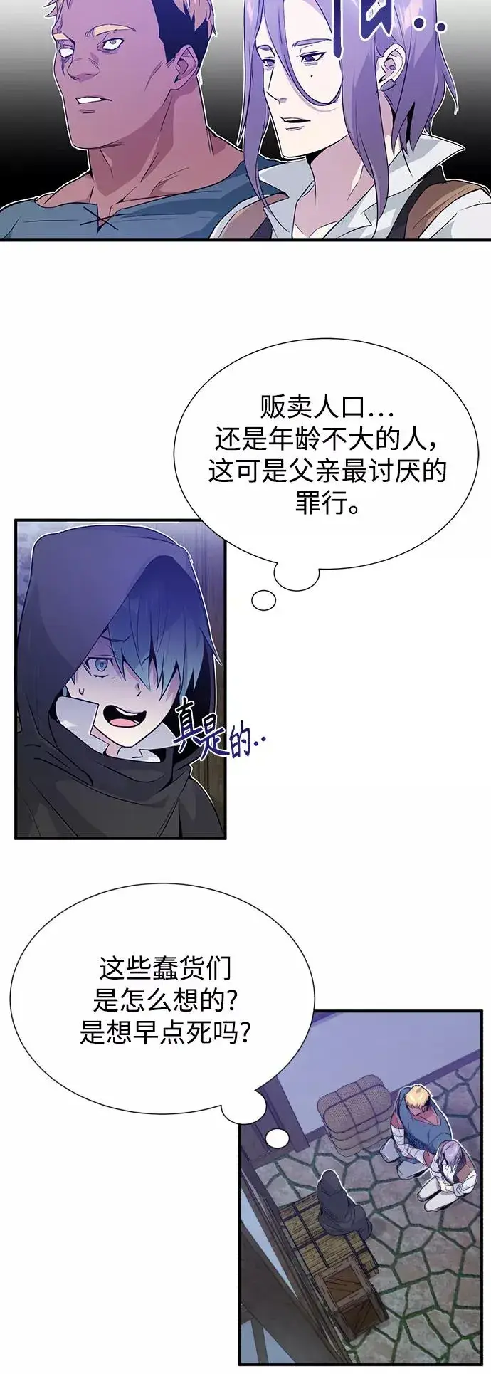 漫画《66666年后复活的黑魔法师》第4话 骚动的夜晚第11张图