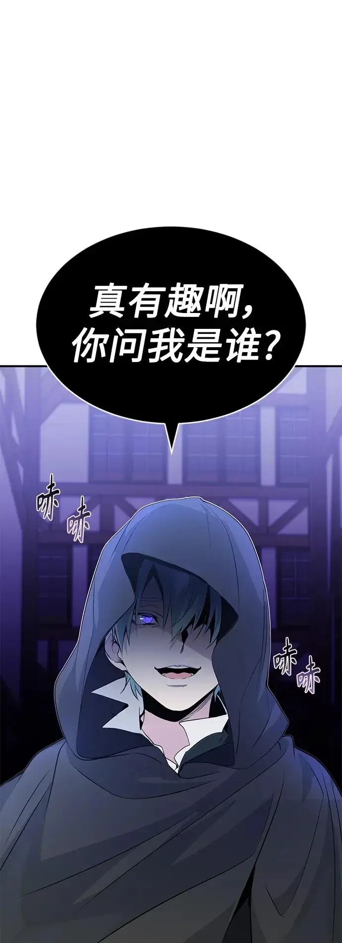 漫画《66666年后复活的黑魔法师》第4话 骚动的夜晚第2张图