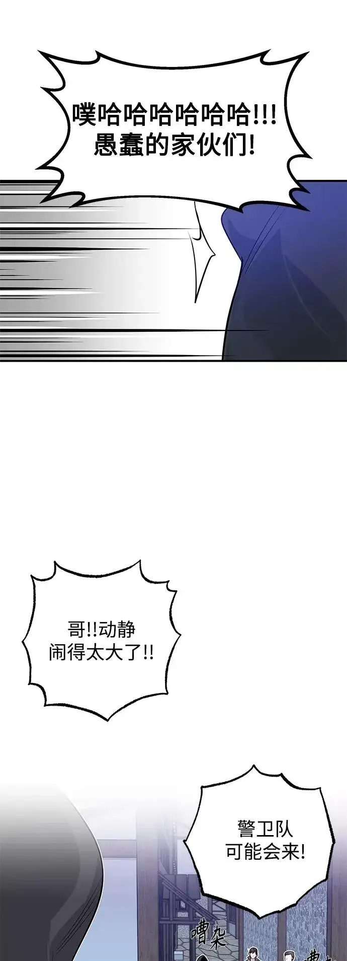 漫画《66666年后复活的黑魔法师》第4话 骚动的夜晚第23张图