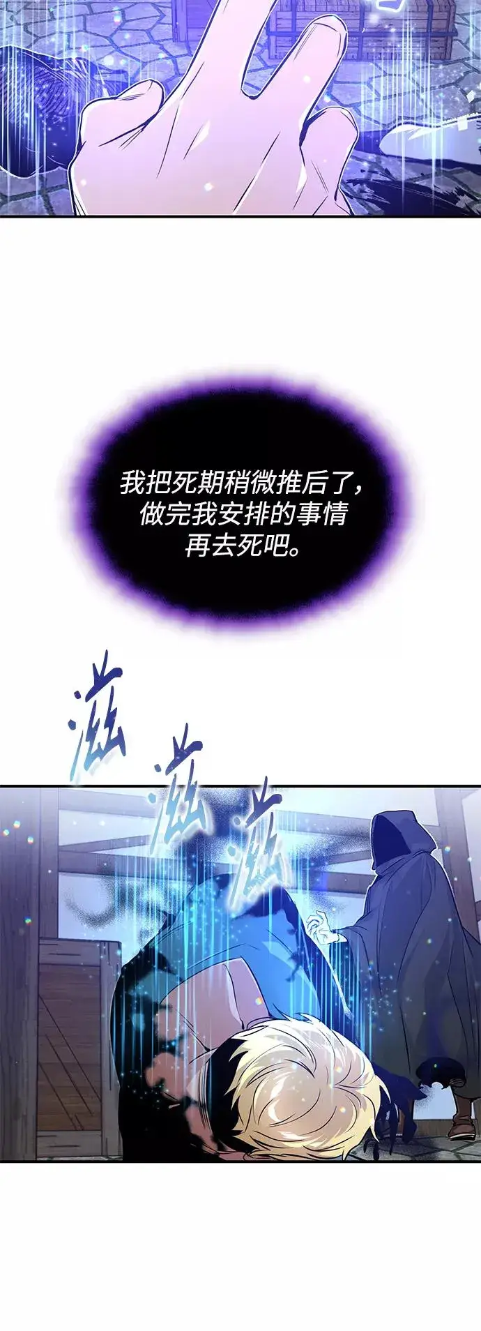 漫画《66666年后复活的黑魔法师》第4话 骚动的夜晚第27张图