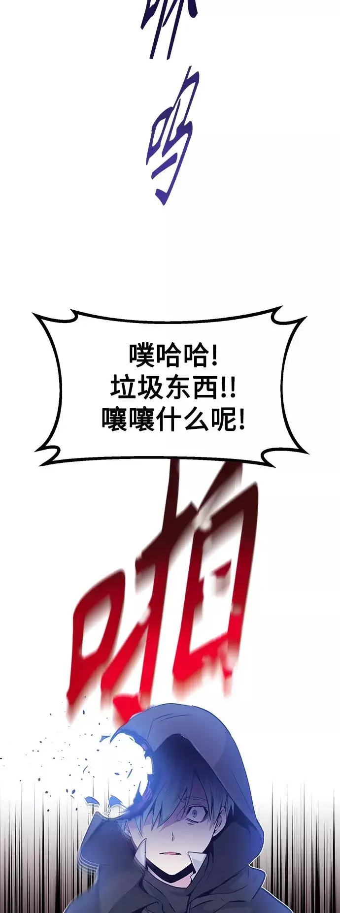 漫画《66666年后复活的黑魔法师》第4话 骚动的夜晚第32张图