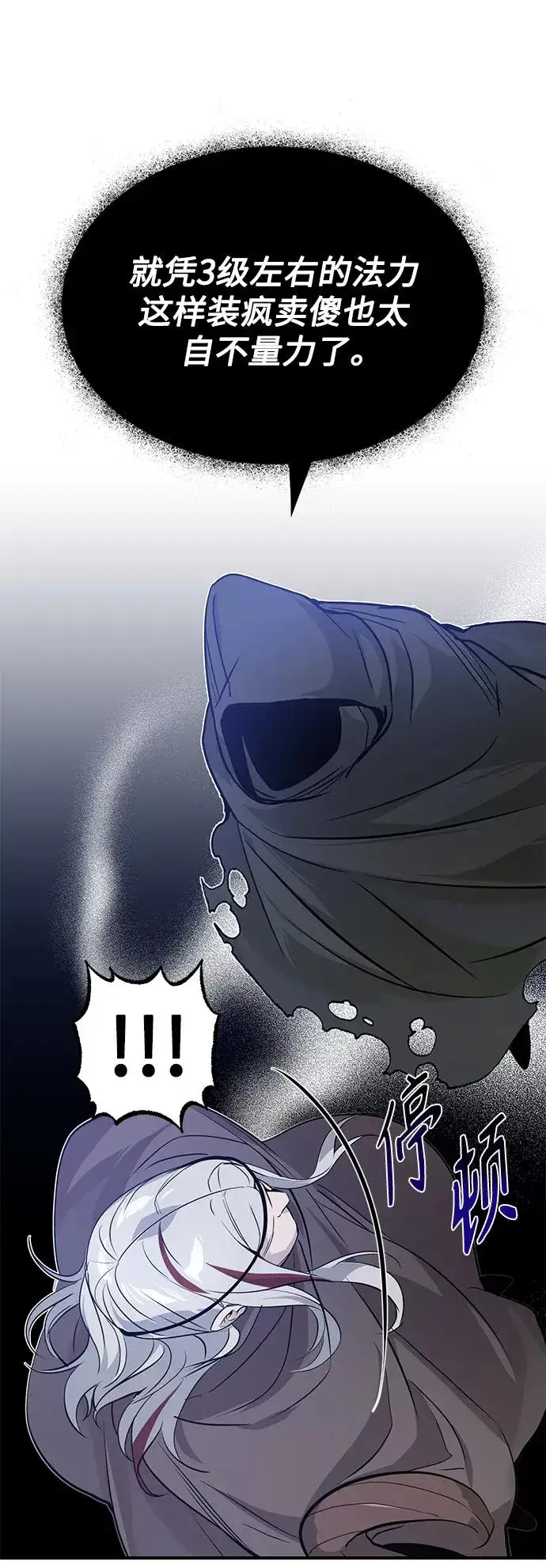 漫画《66666年后复活的黑魔法师》第4话 骚动的夜晚第42张图
