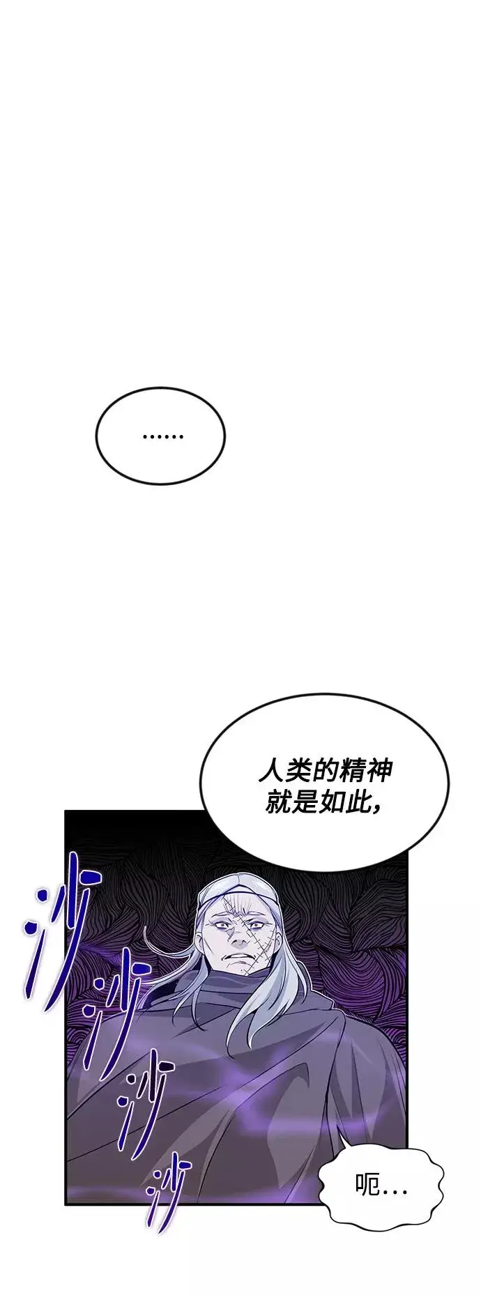 漫画《66666年后复活的黑魔法师》第4话 骚动的夜晚第47张图