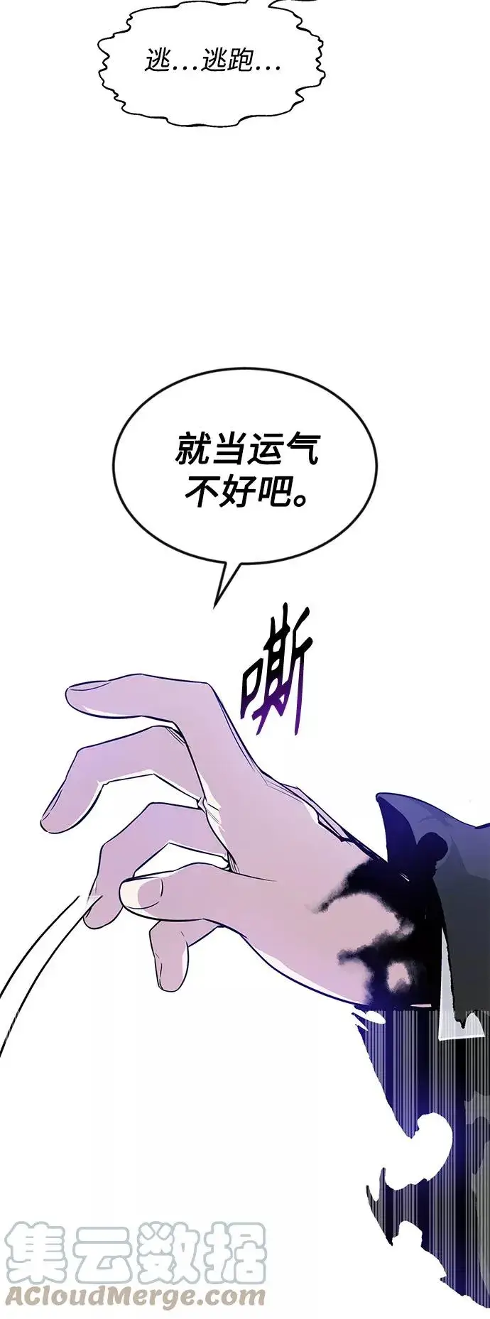 漫画《66666年后复活的黑魔法师》第4话 骚动的夜晚第52张图