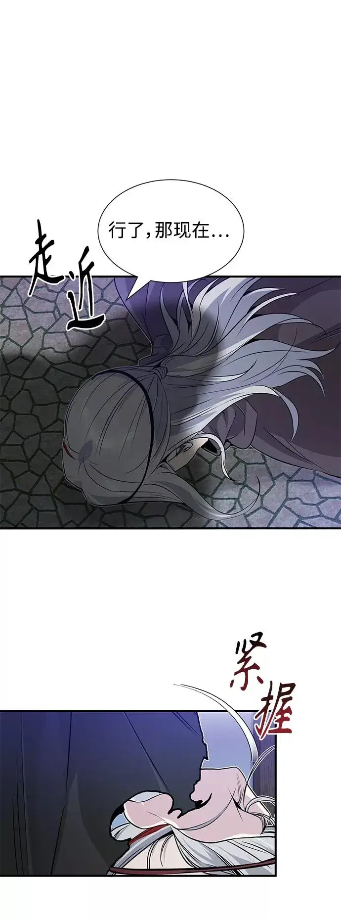 漫画《66666年后复活的黑魔法师》第4话 骚动的夜晚第56张图