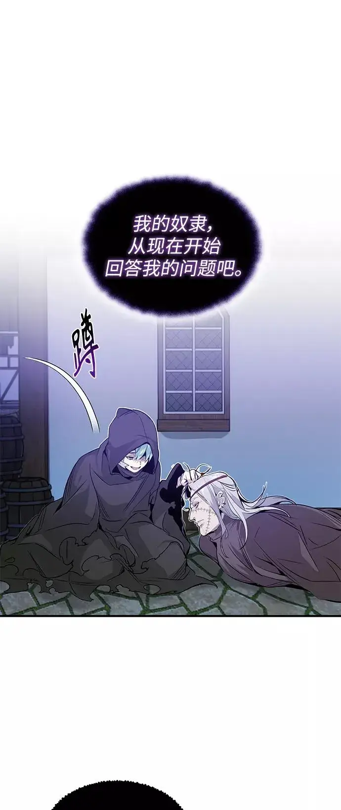 漫画《66666年后复活的黑魔法师》第4话 骚动的夜晚第57张图
