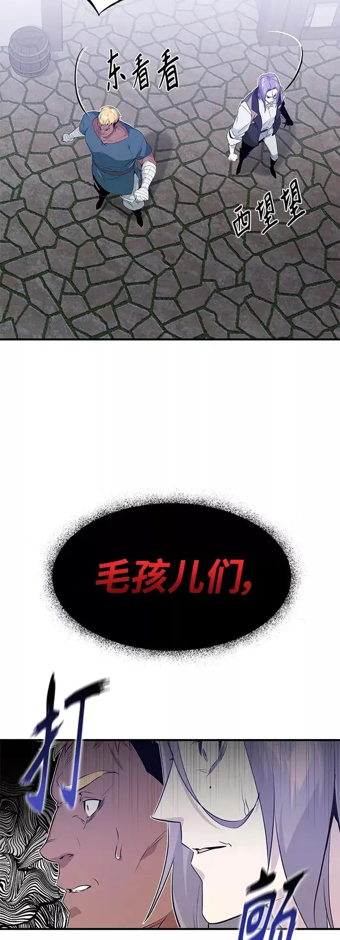漫画《66666年后复活的黑魔法师》第4话 骚动的夜晚第6张图