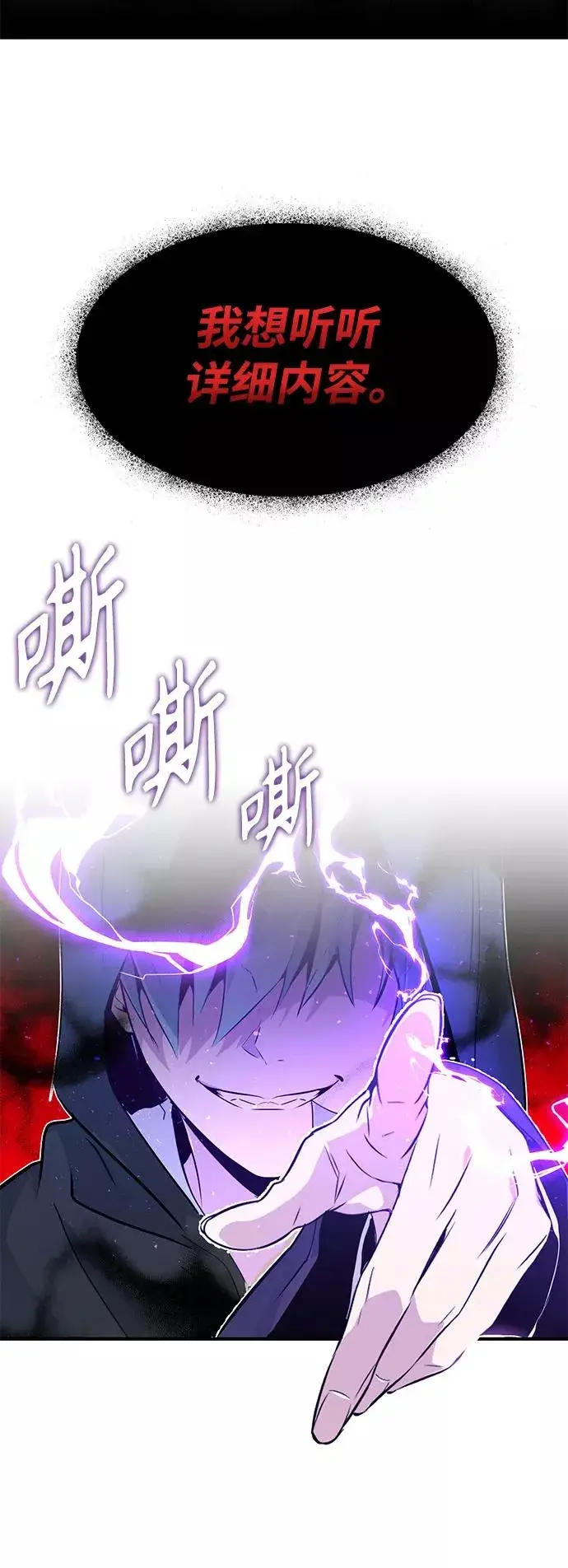 漫画《66666年后复活的黑魔法师》第4话 骚动的夜晚第8张图