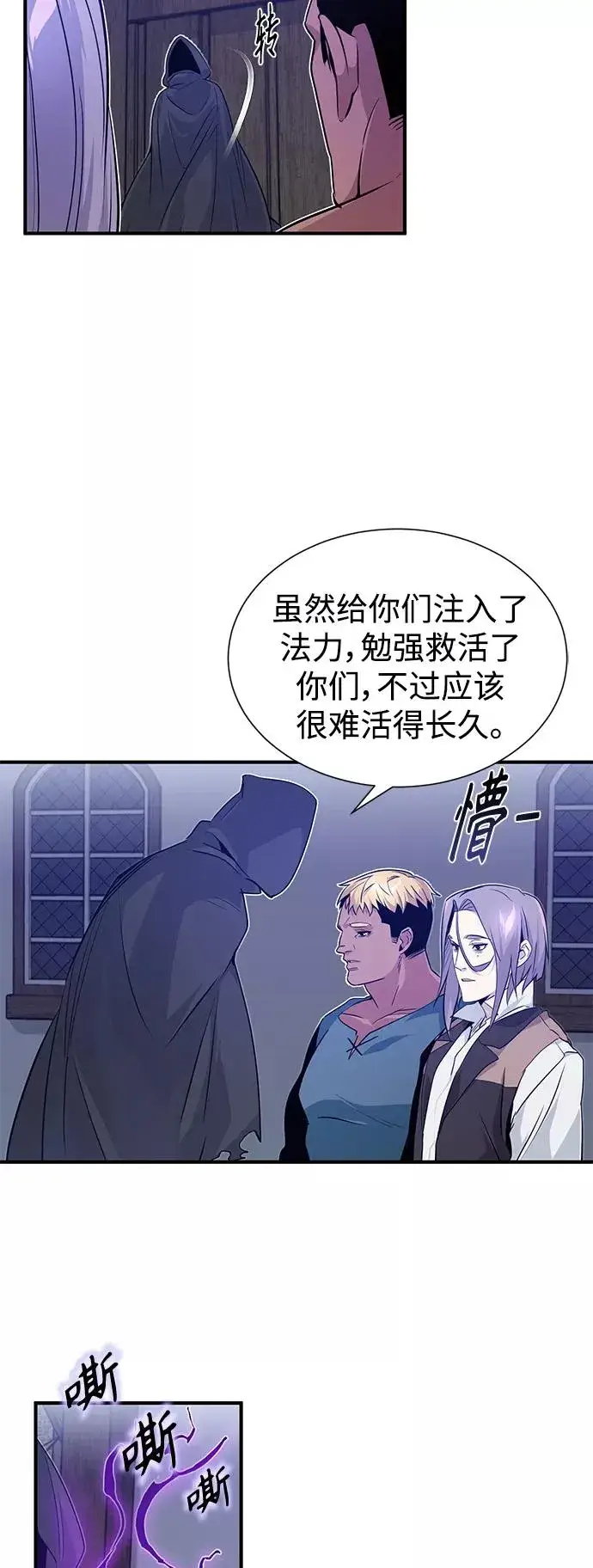 漫画《66666年后复活的黑魔法师》第5话 阿扎德和拉伊扎第11张图