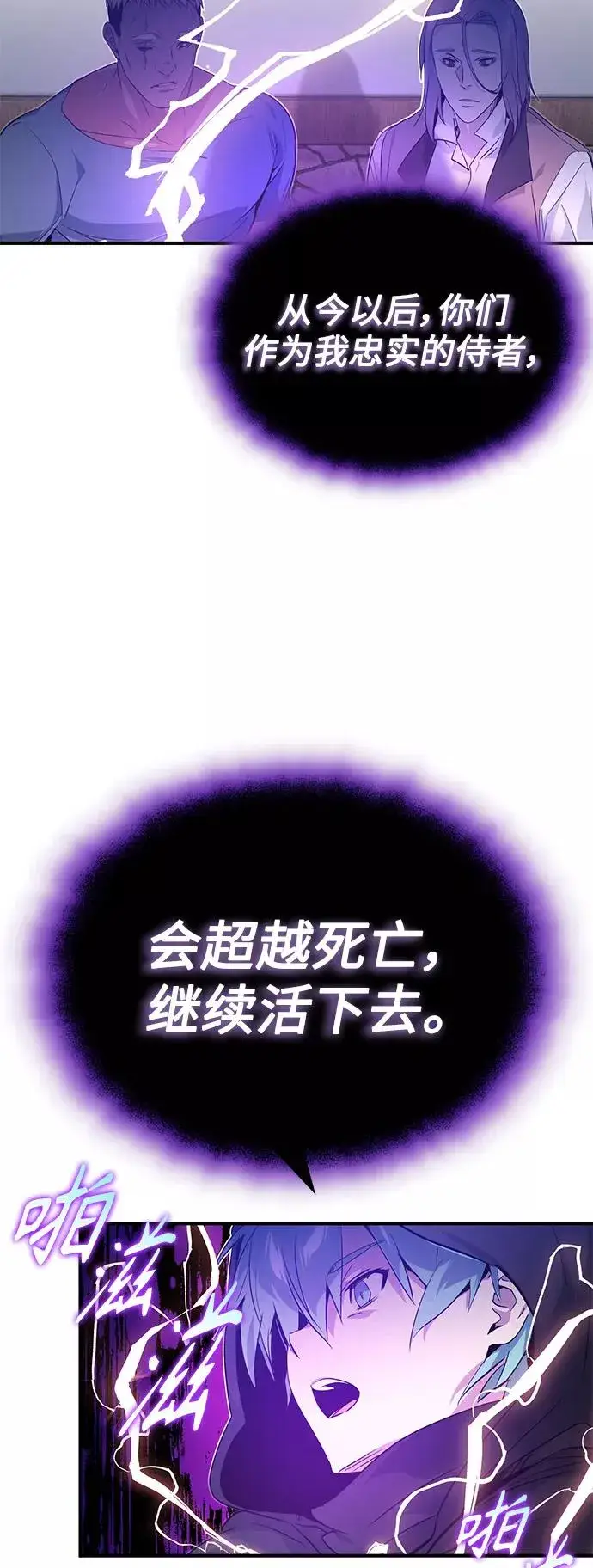漫画《66666年后复活的黑魔法师》第5话 阿扎德和拉伊扎第18张图