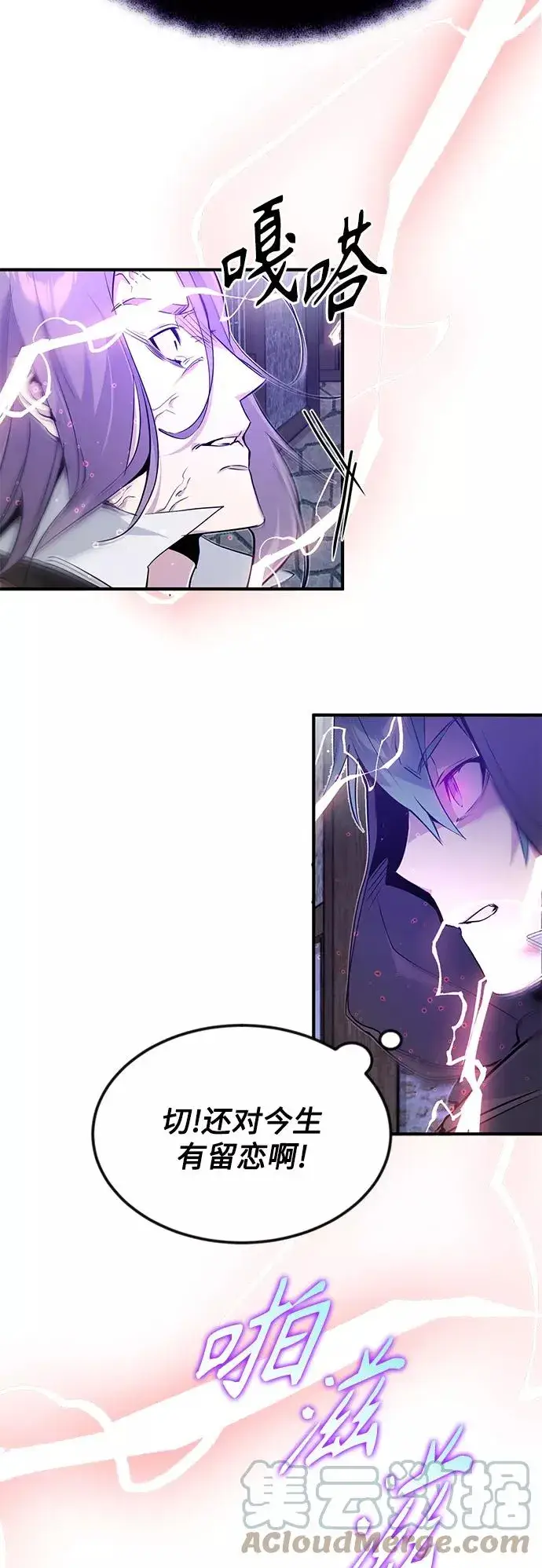 漫画《66666年后复活的黑魔法师》第5话 阿扎德和拉伊扎第22张图