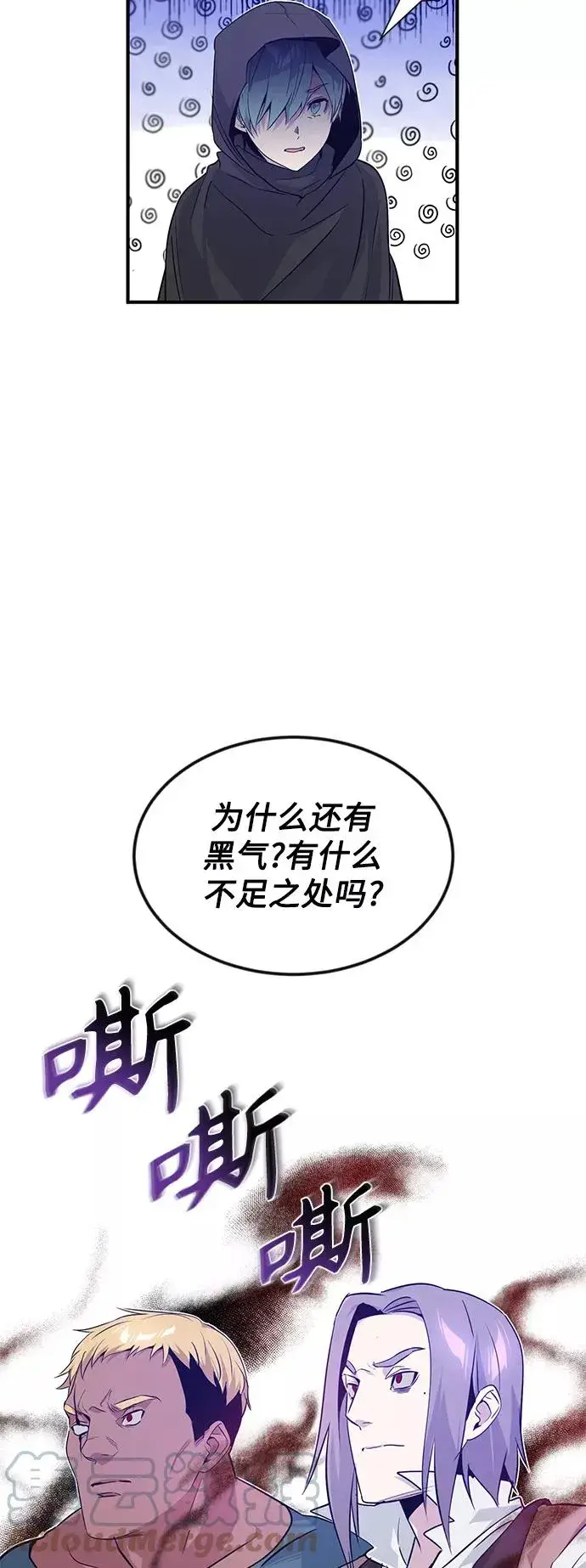 漫画《66666年后复活的黑魔法师》第5话 阿扎德和拉伊扎第31张图