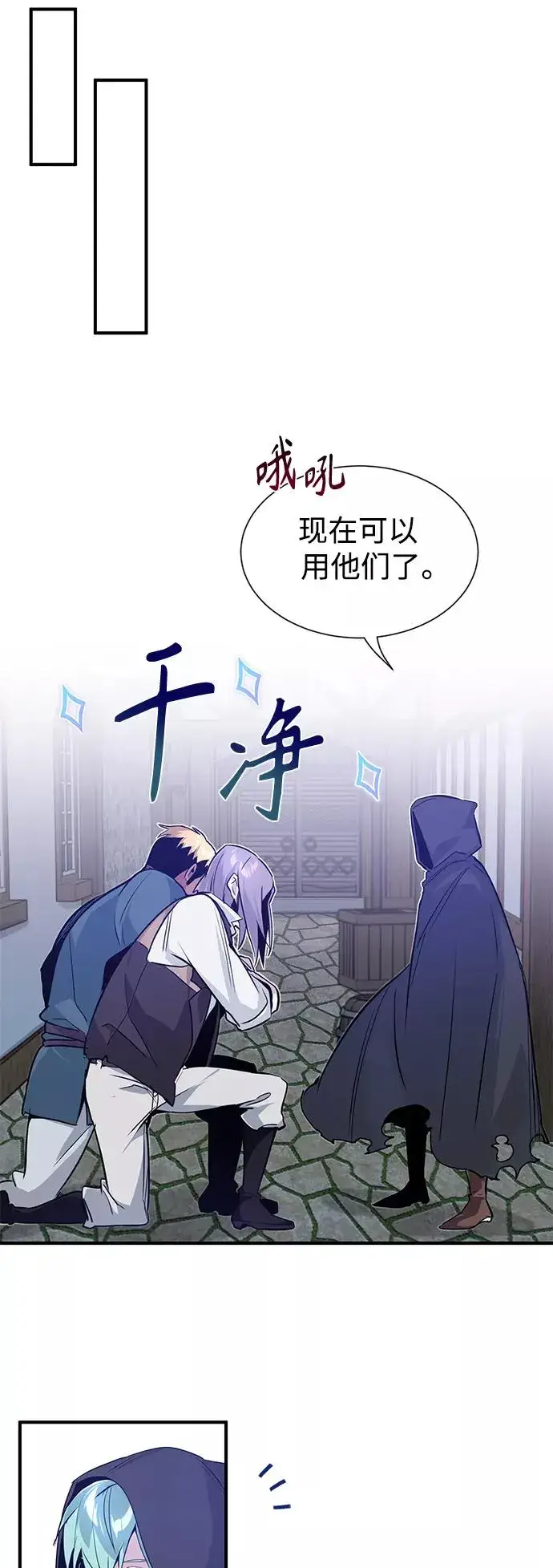 漫画《66666年后复活的黑魔法师》第5话 阿扎德和拉伊扎第42张图