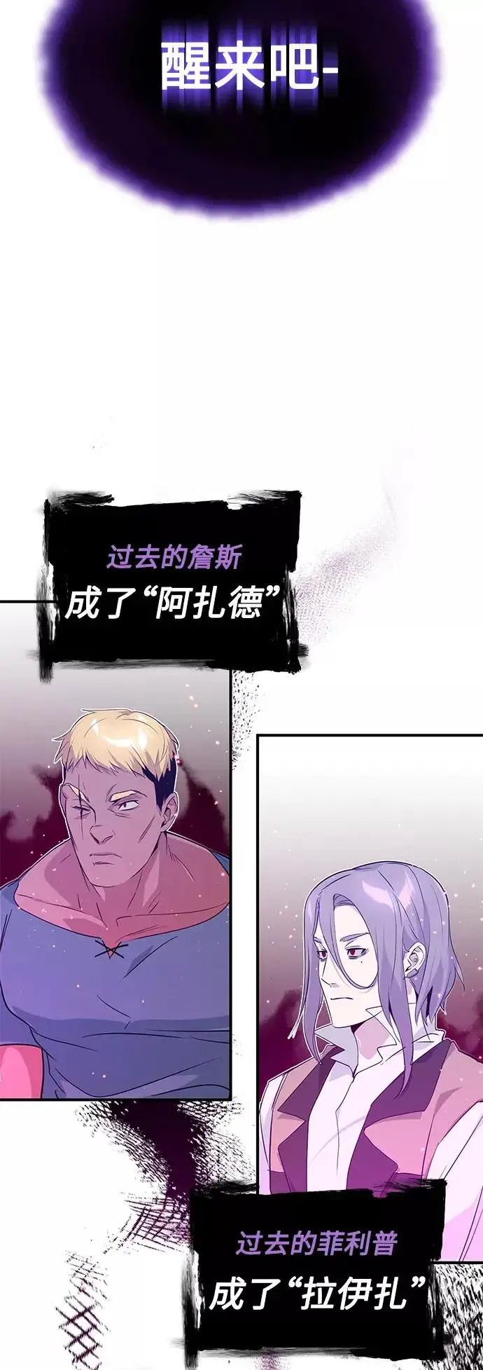 漫画《66666年后复活的黑魔法师》第5话 阿扎德和拉伊扎第45张图