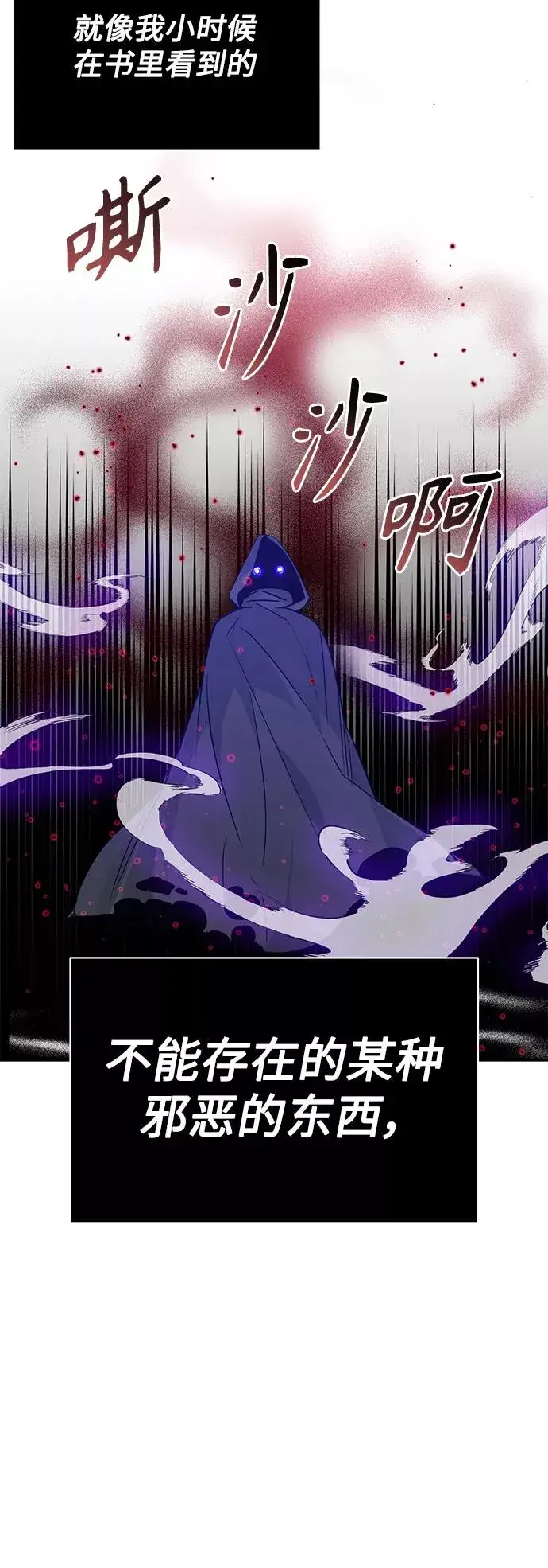 漫画《66666年后复活的黑魔法师》第5话 阿扎德和拉伊扎第53张图