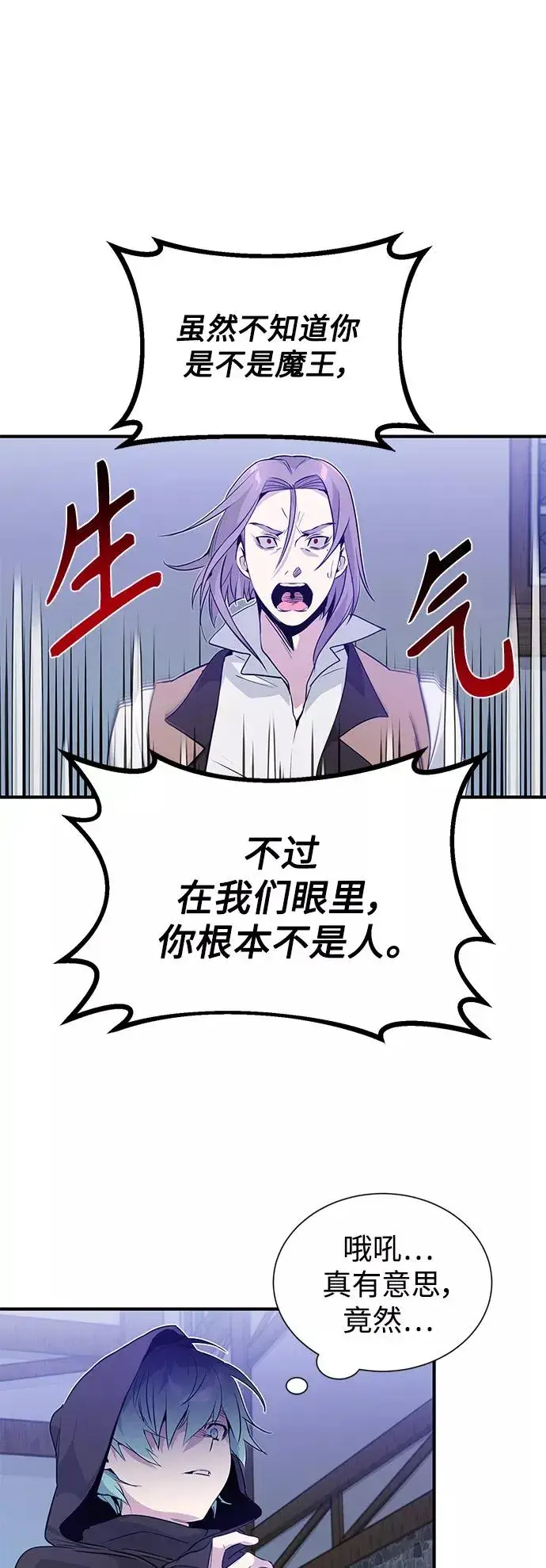 漫画《66666年后复活的黑魔法师》第5话 阿扎德和拉伊扎第57张图
