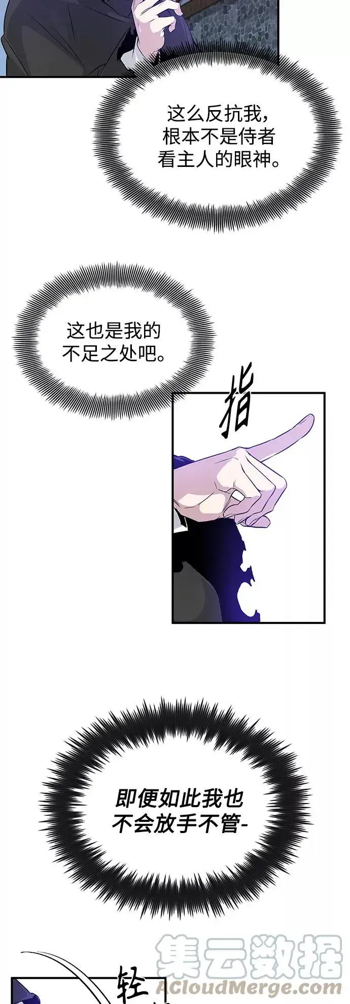 漫画《66666年后复活的黑魔法师》第5话 阿扎德和拉伊扎第58张图