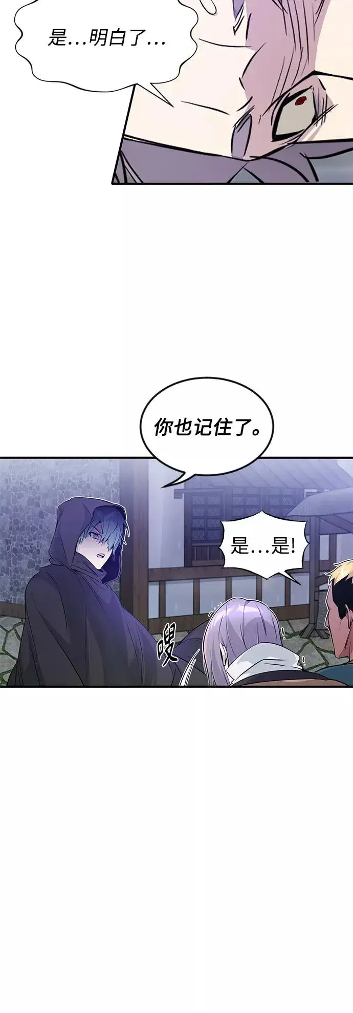 漫画《66666年后复活的黑魔法师》第5话 阿扎德和拉伊扎第62张图