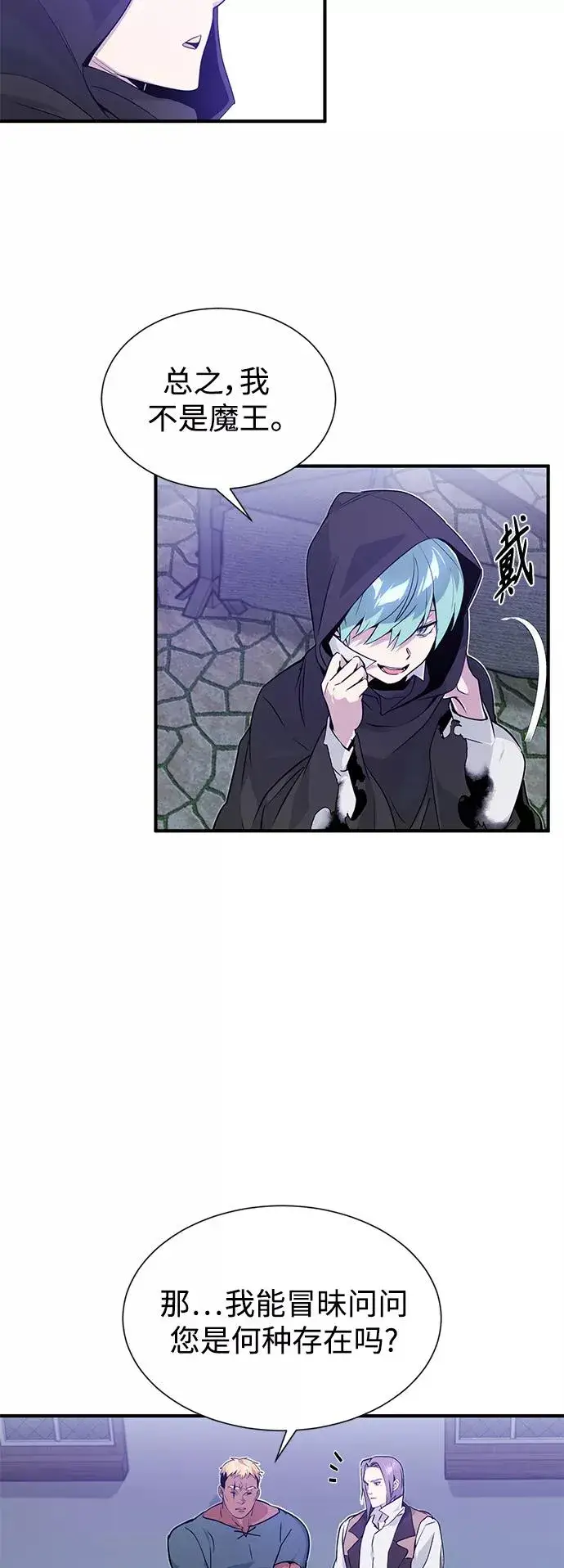 漫画《66666年后复活的黑魔法师》第5话 阿扎德和拉伊扎第65张图