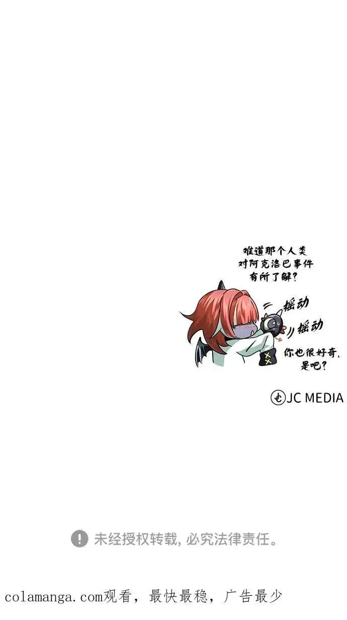 漫画《66666年后复活的黑魔法师》第152话 绝妙的巧合第112张图