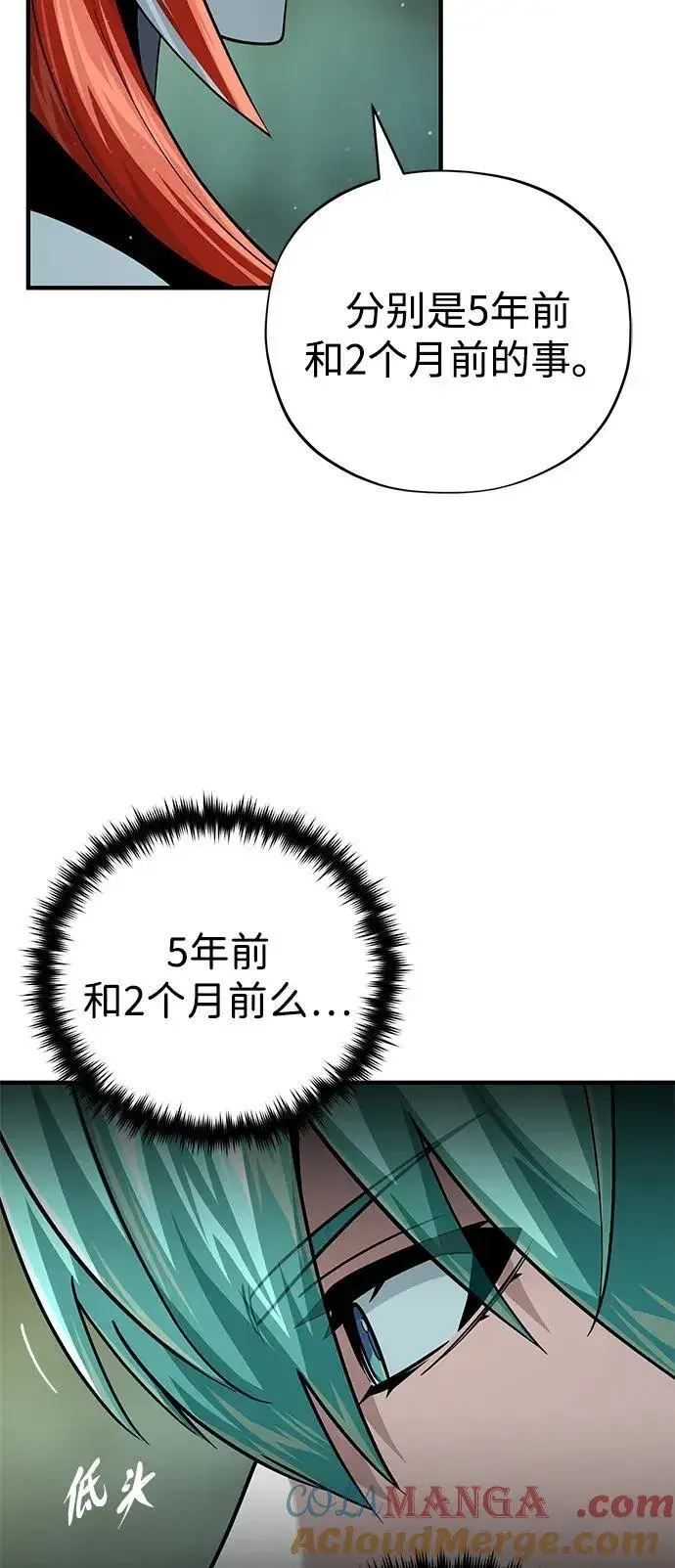 漫画《66666年后复活的黑魔法师》第152话 绝妙的巧合第13张图