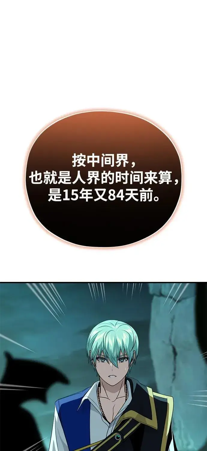 漫画《66666年后复活的黑魔法师》第152话 绝妙的巧合第3张图