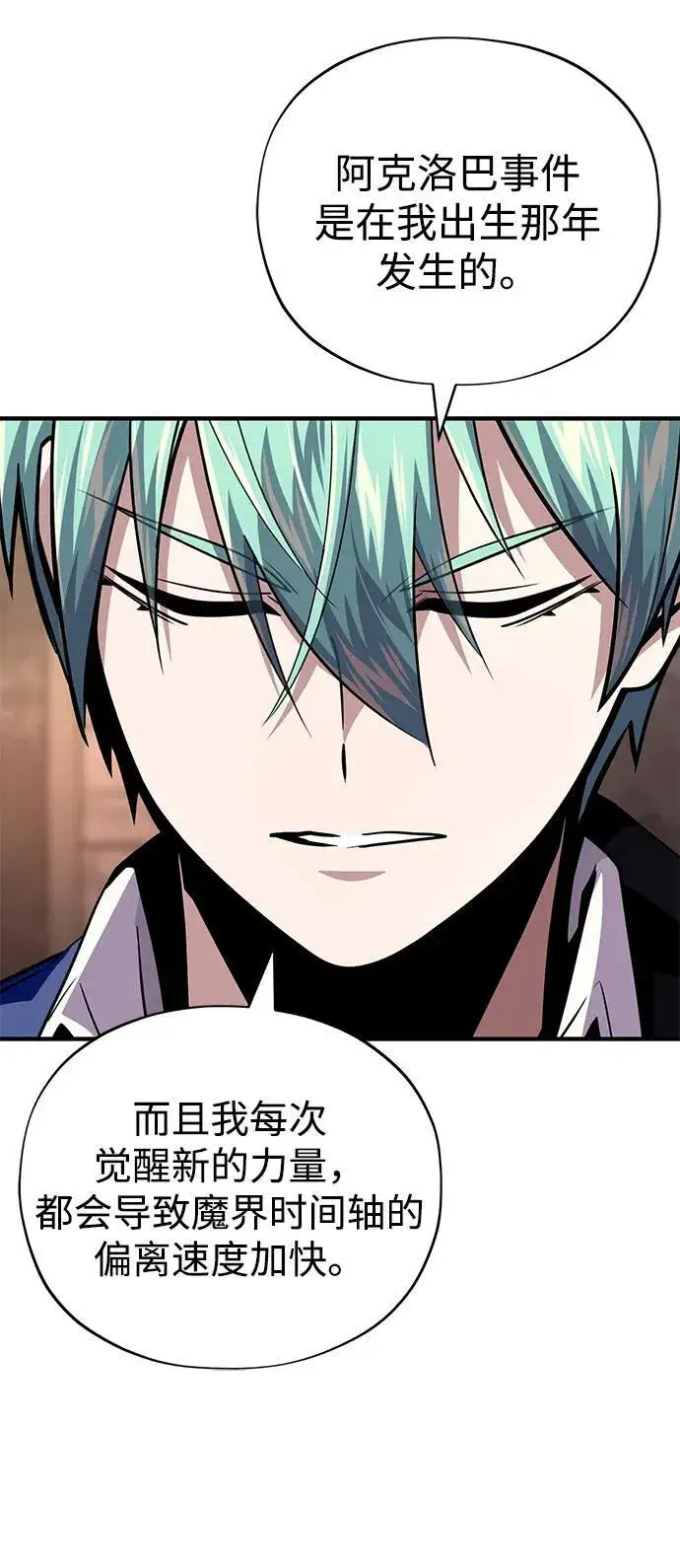 漫画《66666年后复活的黑魔法师》第152话 绝妙的巧合第47张图