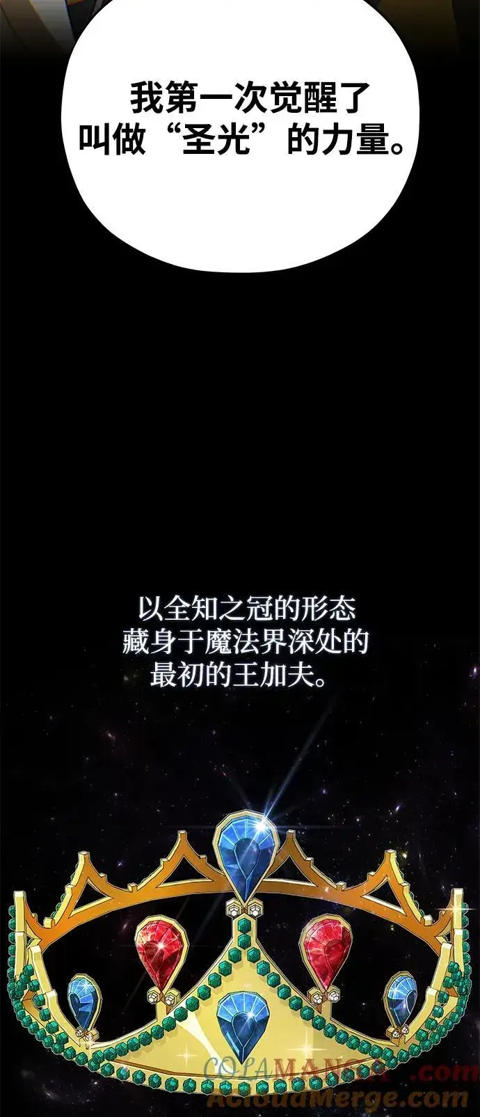 漫画《66666年后复活的黑魔法师》第152话 绝妙的巧合第49张图