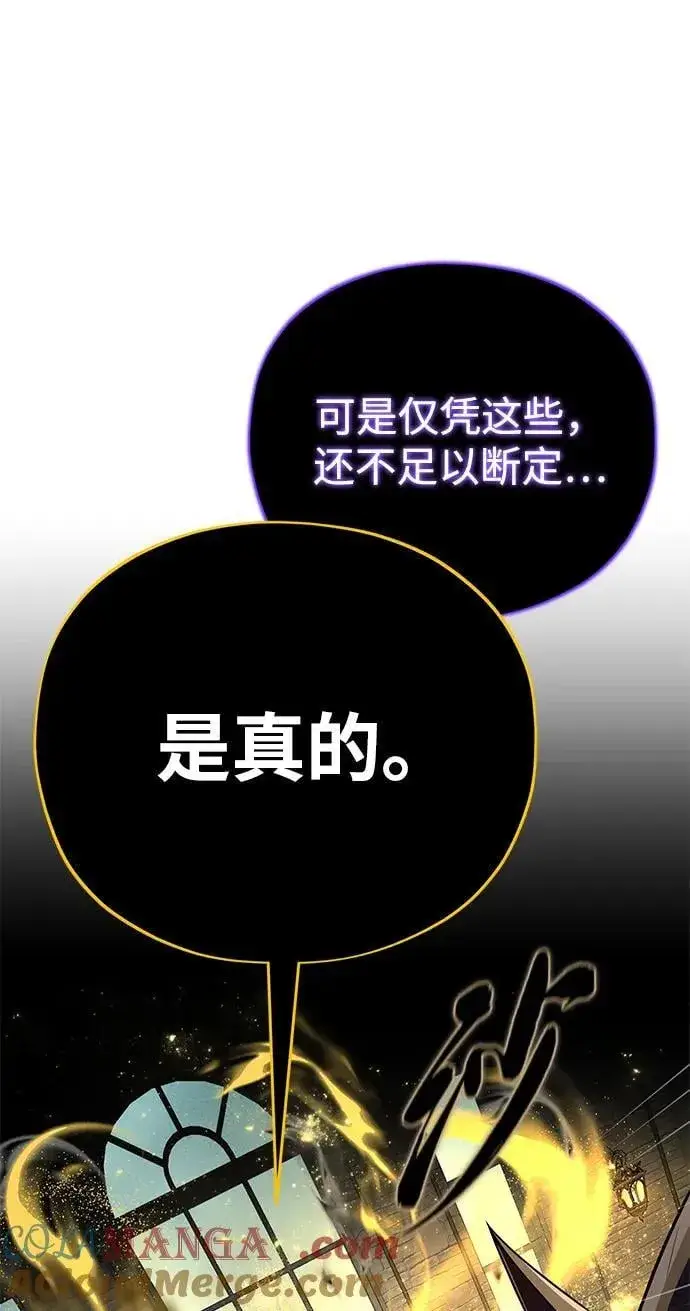 漫画《66666年后复活的黑魔法师》第152话 绝妙的巧合第57张图