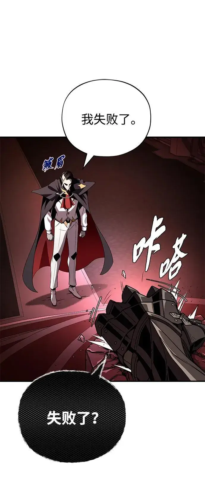 漫画《66666年后复活的黑魔法师》第152话 绝妙的巧合第66张图