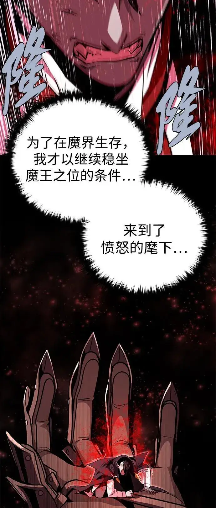 漫画《66666年后复活的黑魔法师》第152话 绝妙的巧合第71张图