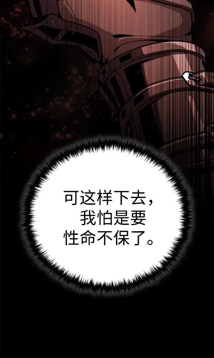 漫画《66666年后复活的黑魔法师》第152话 绝妙的巧合第72张图