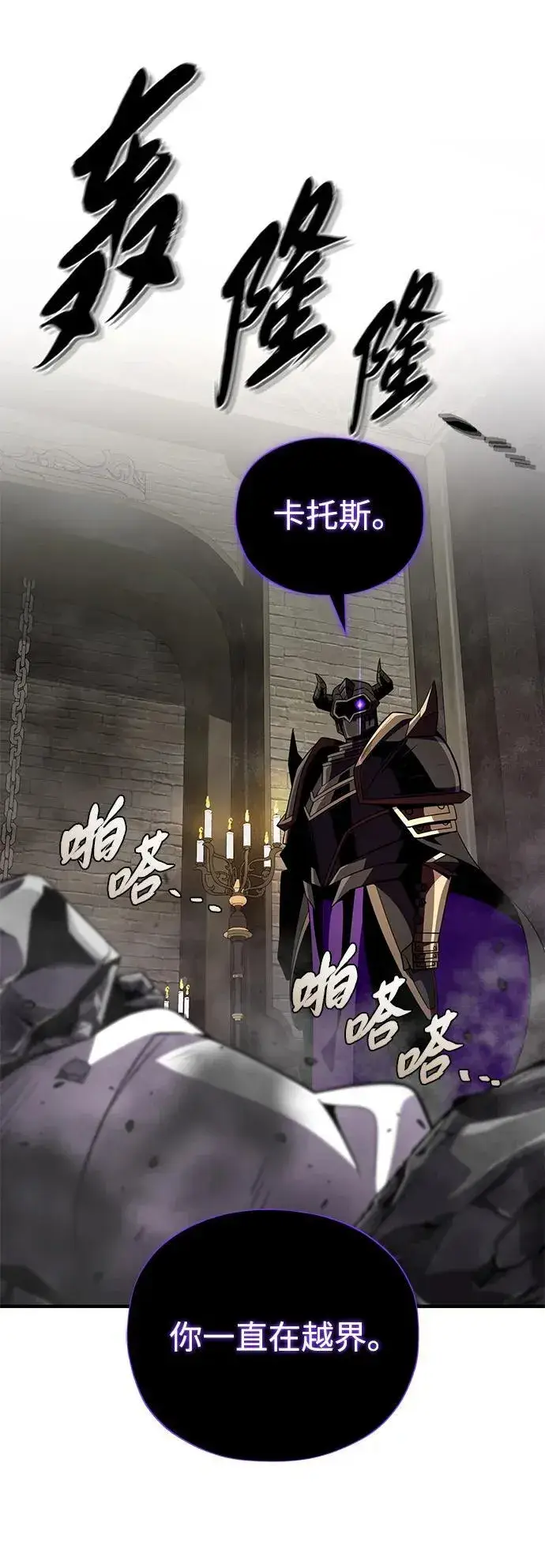 漫画《66666年后复活的黑魔法师》第152话 绝妙的巧合第90张图