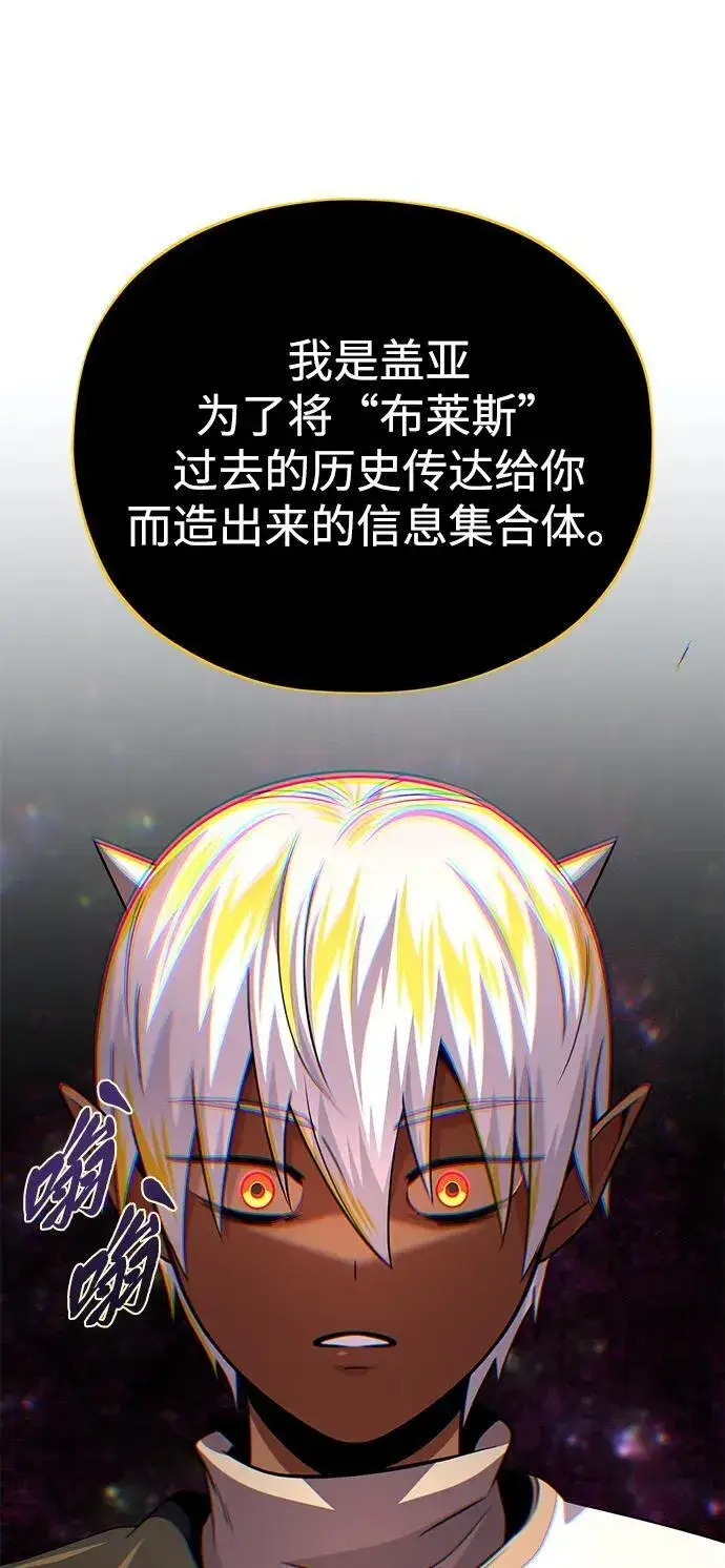 漫画《66666年后复活的黑魔法师》第152话 绝妙的巧合第98张图