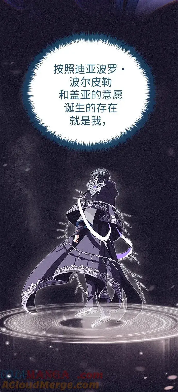 漫画《66666年后复活的黑魔法师》第153话 契约者第101张图