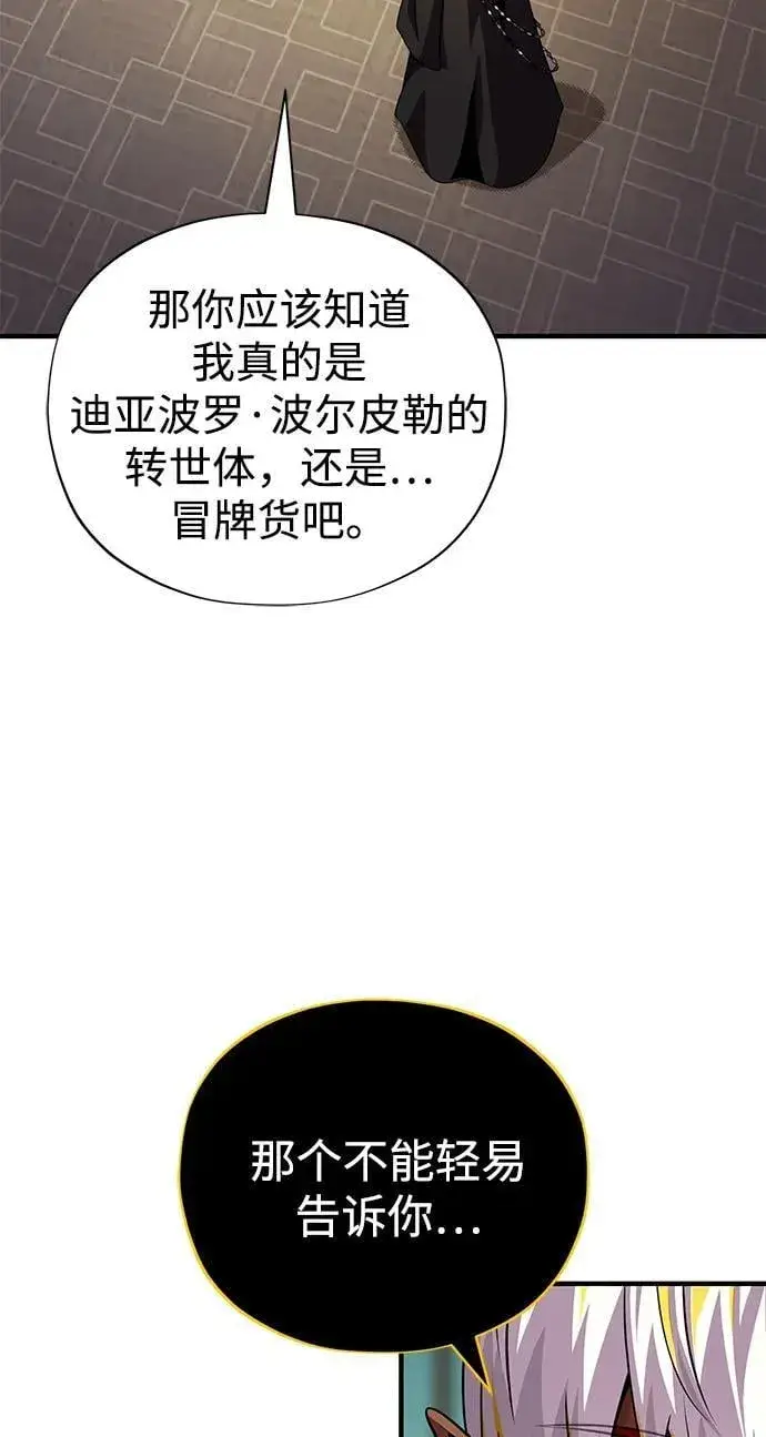漫画《66666年后复活的黑魔法师》第153话 契约者第11张图