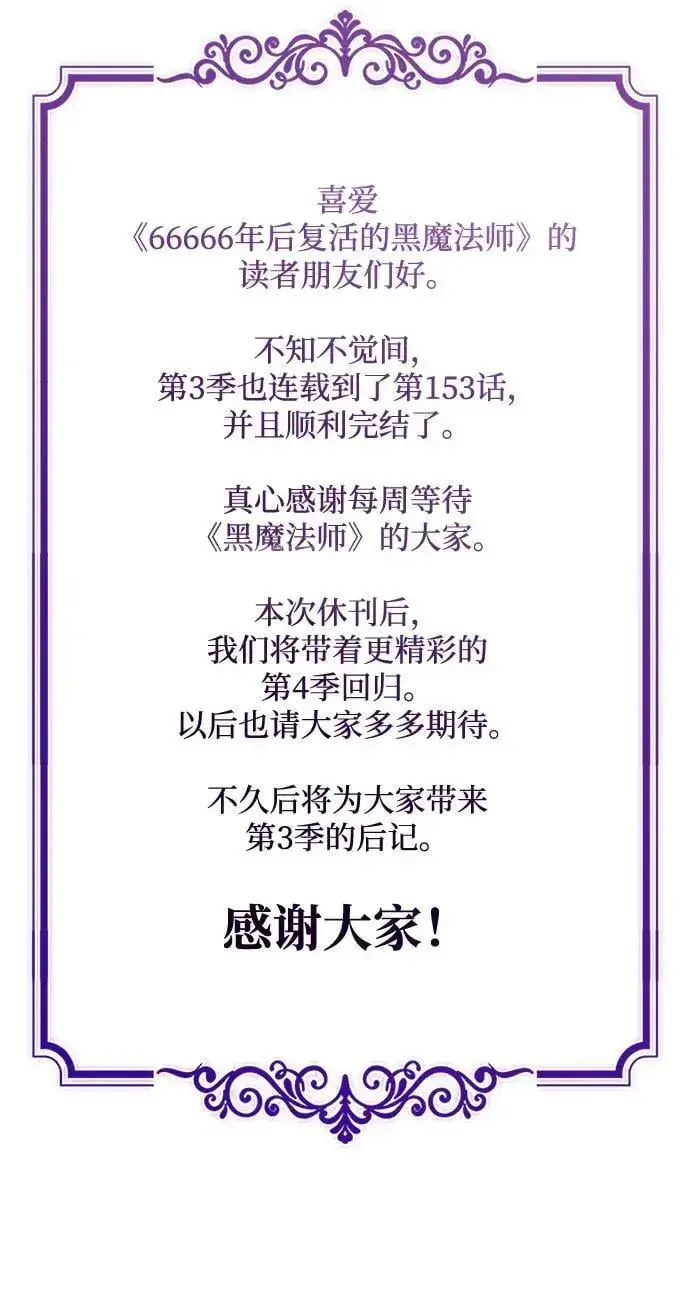 漫画《66666年后复活的黑魔法师》第153话 契约者第123张图