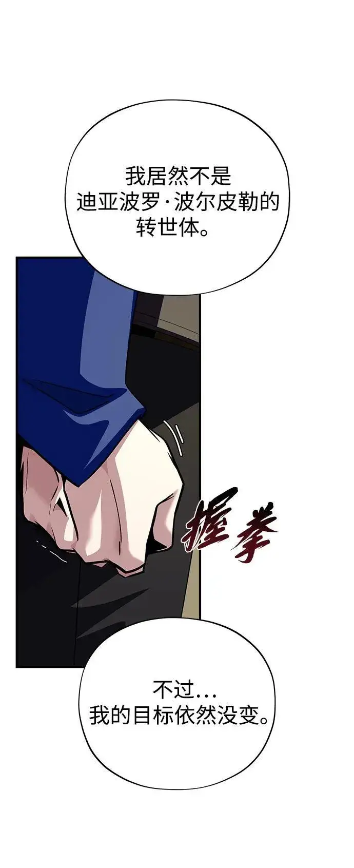 漫画《66666年后复活的黑魔法师》第153话 契约者第19张图