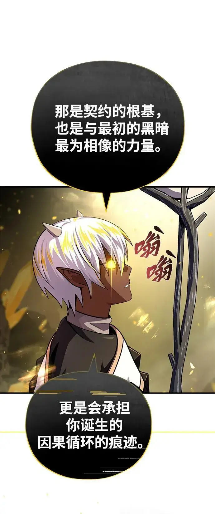 漫画《66666年后复活的黑魔法师》第153话 契约者第38张图