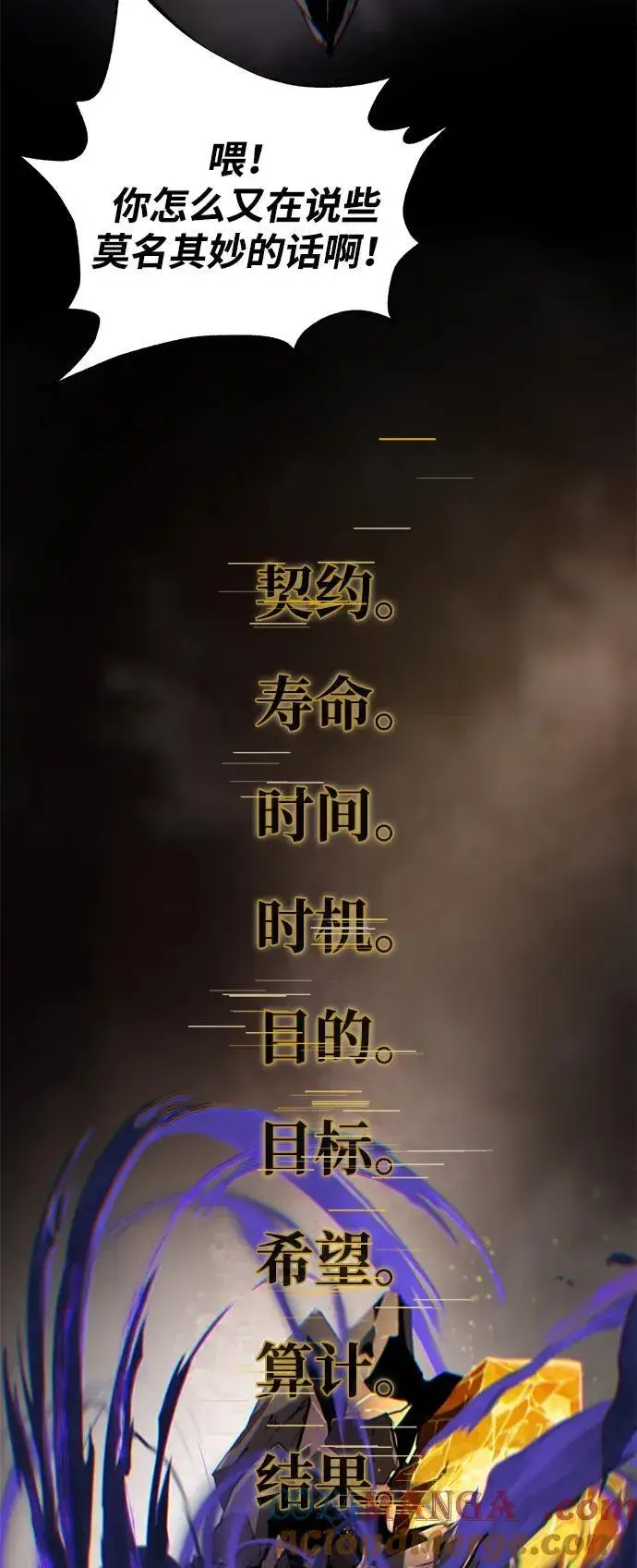 漫画《66666年后复活的黑魔法师》第153话 契约者第41张图
