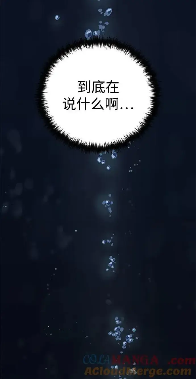 漫画《66666年后复活的黑魔法师》第153话 契约者第49张图